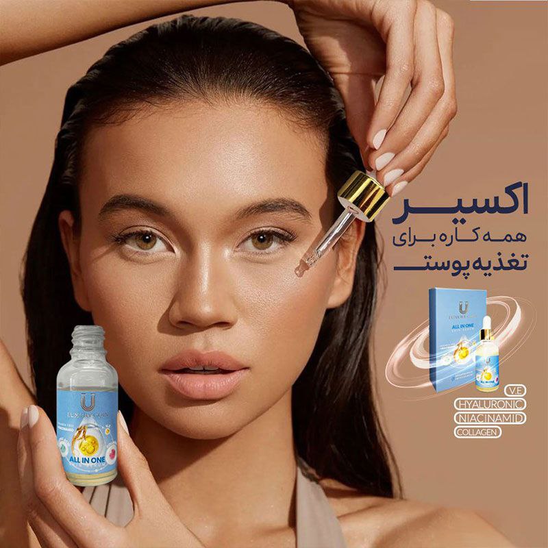 سرم مغذی لاکچری کوین افزایش‌دهنده لطافت و درخشندگی پوست