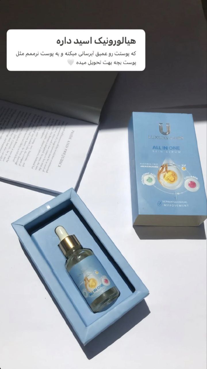 سرم مغذی لاکچری کوین برای تغذیه عمیق و آبرسانی پوست صورت