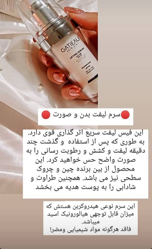 سرم ضد افتادگی پوست صورت گاتیو