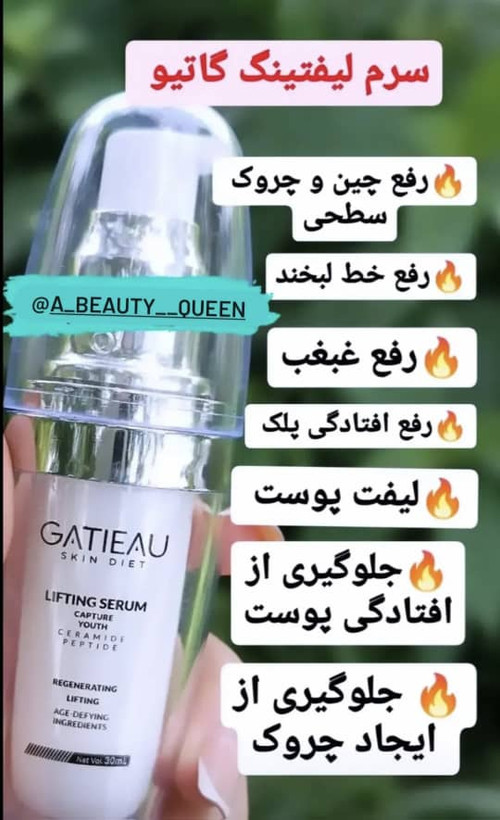 سرم لیفتینگ گاتیو مناسب جوانسازی پوست