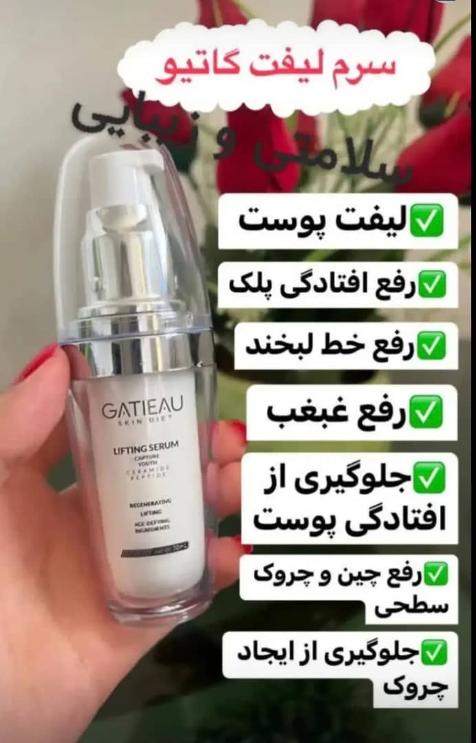 سرم لیفتینگ صورت گاتیو 30 میل با ارسال فوری و رایگان