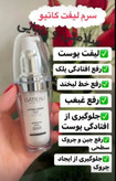 سرم لیفتینگ صورت گاتیو 30 میل با ارسال فوری و رایگان