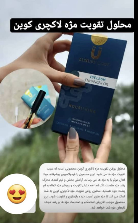 بستهبندی اورجینال روغن تقویت مژه Luxury Coin برای مراقبت حرفهای