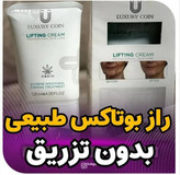 کرم سفت کننده پوست لاکچری کوین برای لیفت فوری، ضد افتادگی و جوانسازی پوست صورت