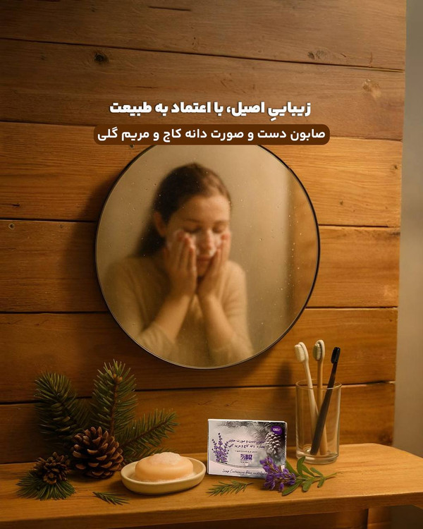 کنترل چربی و از بین بردن آکنه