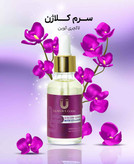 سرم کلاژن لاکچری کوین – جوانساز و سفتکننده قوی پوست