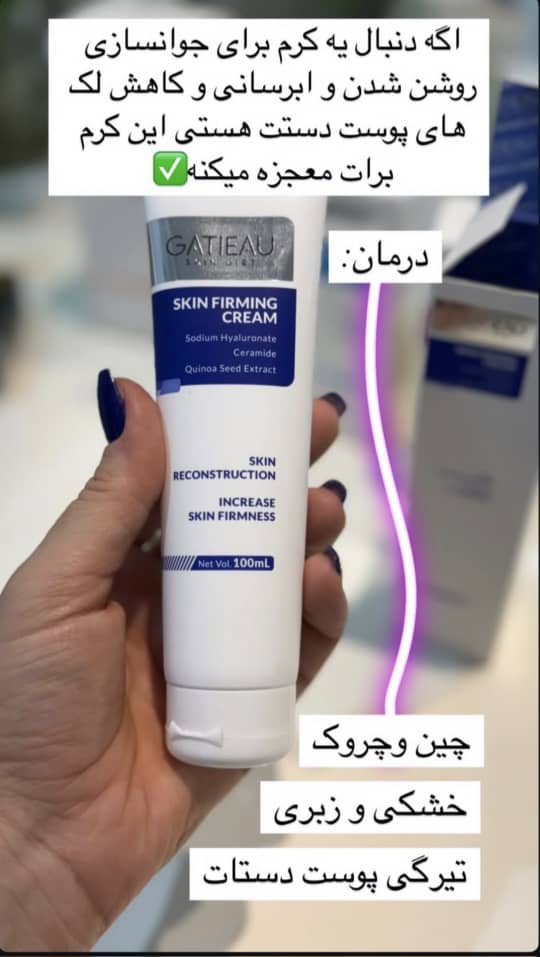 کرم ضد پیری دست و بدن گاتیو با جذب سریع