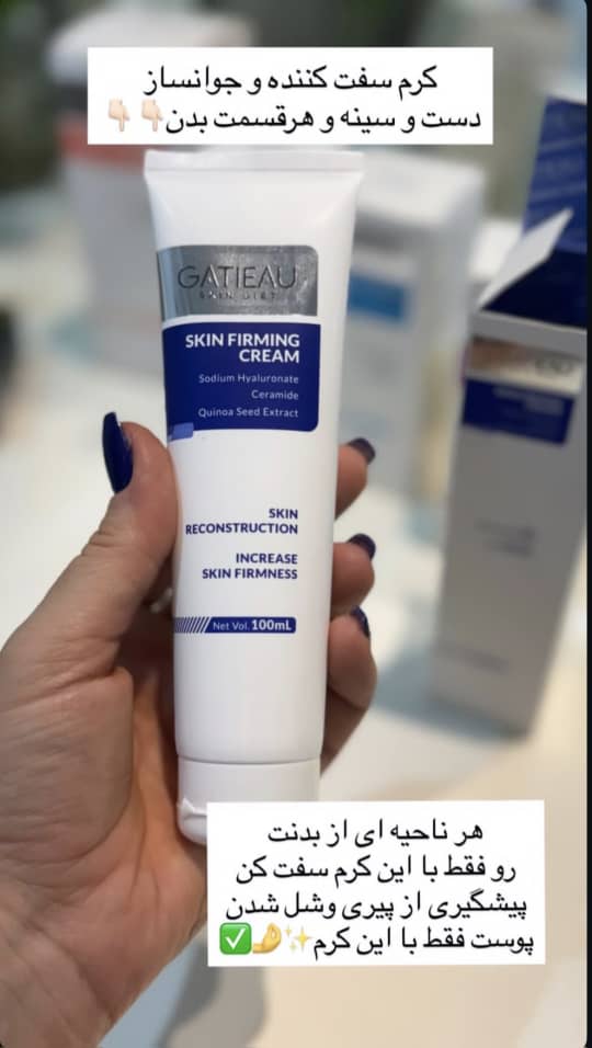 خرید کرم سفت کننده و جوانساز دست و بدن گاتیو با بهترین قیمت از ترب