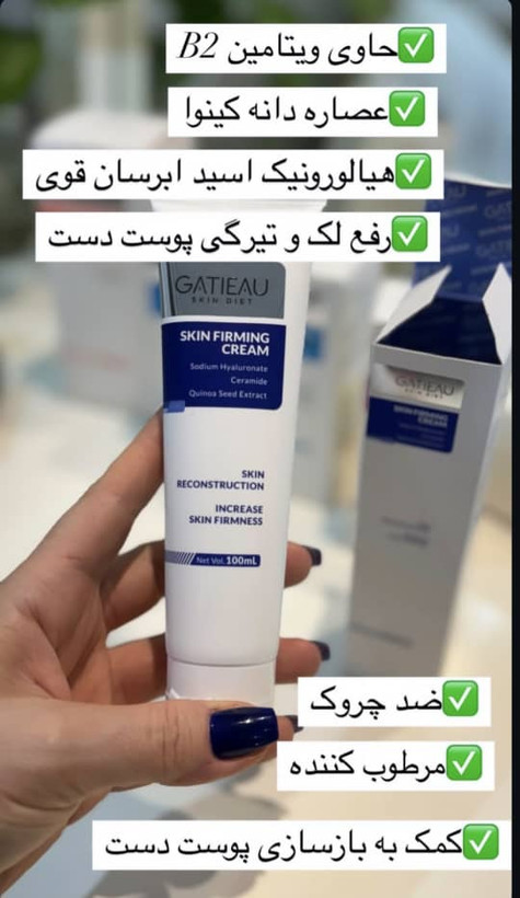 قیمت کرم لیفت و ضدچروک دست و بدن گاتیو با ارسال سریع از ترب