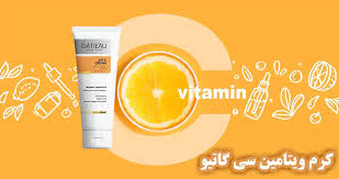کرم ویتامین C گاتیو؛ فرمول روشن‌کننده با کیفیت بالا 😍🔥»