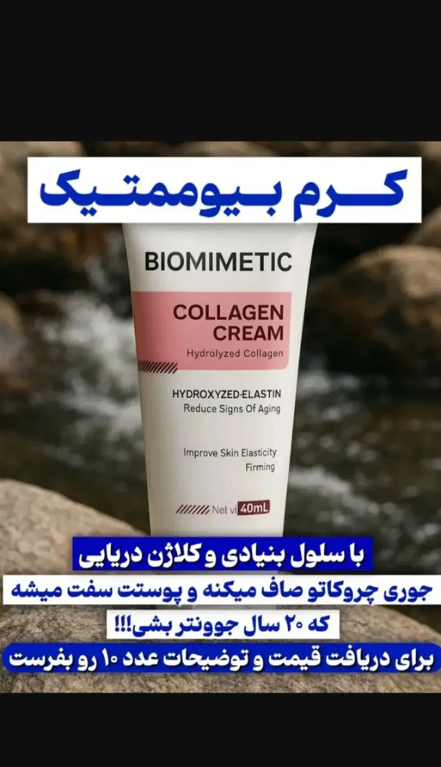 کرم افزایش کلاژن  و شادابی پوست گاتیو