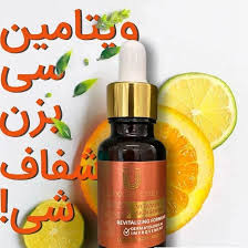 استفاده روزانه از سرم ویتامین C لاکچری کوین