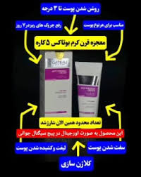 رفع چین وچروک صورت، از بین بردن خطوط ریز و کاهش چروک های عمیق